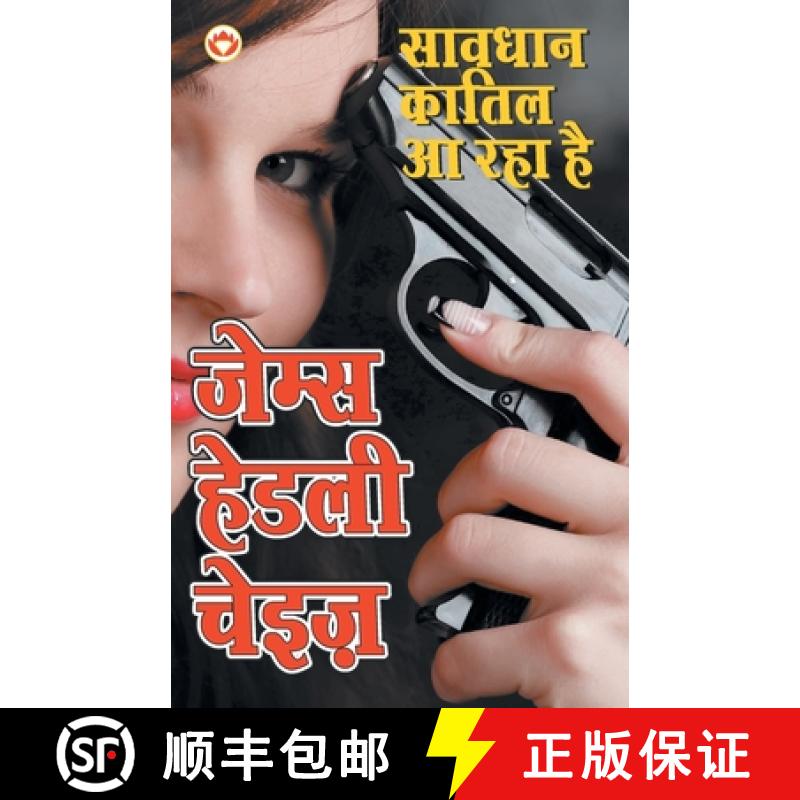 【3-4周达】Savdhaan Katil Aa Raha Hai [9789352780877]