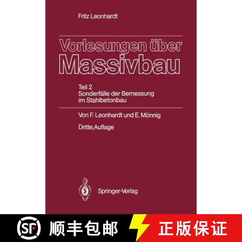 【3-4周达】Vorlesungen über Massivbau : Teil 2 Sonderfälle der Bemessung im Stahlbetonbau [9783540167464]