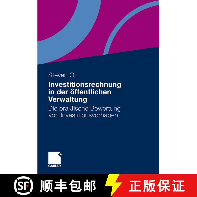 【3-4周达】Investitionsrechnung in der öffentlichen Verwaltung : Die praktische Bewertung von Invest... [9783834928047] - 实物图