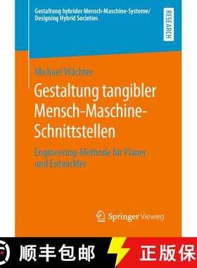 【3-4周达】Gestaltung tangibler Mensch-Maschine-Schnittstellen : Engineering-Methode für Planer und ... [9783658276652]