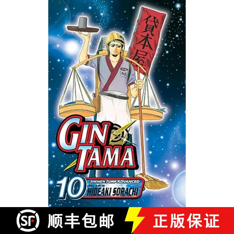 【3-4周达】Gin Tama, Vol. 10, Volume 10 [9781421516233]