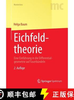 【3-4周达】Eichfeldtheorie : Eine Einführung in die Differentialgeometrie auf Faserbündeln [9783642385384]