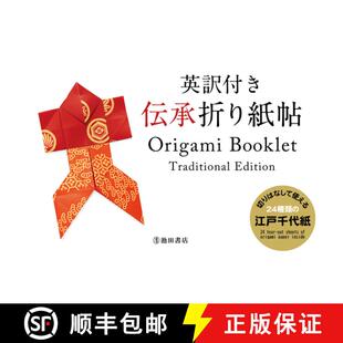 Origami 4周达 Booklet Traditional 9784262152509 Edition