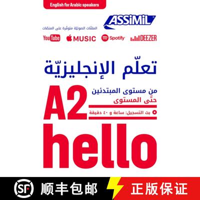 【3-4周达】Apprendre L'anglais / Arabophone A2 [9782700520125]
