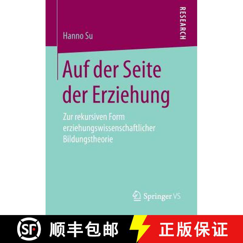 【3-4周达】Auf der Seite der Erziehung : Zur rekursiven Form erziehungswissenschaftlicher Bildungsthe... [9783658163297]
