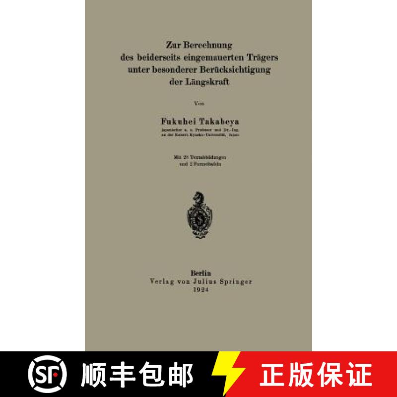 【4周达】Zur Berechnung Des Beiderseits Eingemauerten Trägers Unter Besonderer Berücksichtigung Der... [9783642473036]
