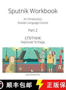 【3-4周达】Sputnik Workbook: An Introductory Russian Language Course, Part 2 [9780993913938]