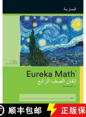 【3-4周达】Arabic- Eureka Math - A Story of Units:  Fluency Practice Workbook #1, Grade 4, Modules 1-7 [9781649291479]