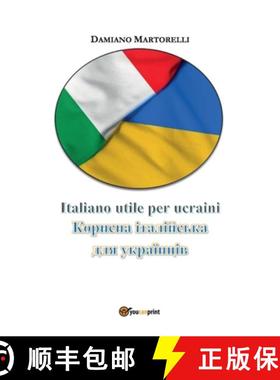 预订 Italiano utile per ucraini - Корисна іт... [9791222731766]