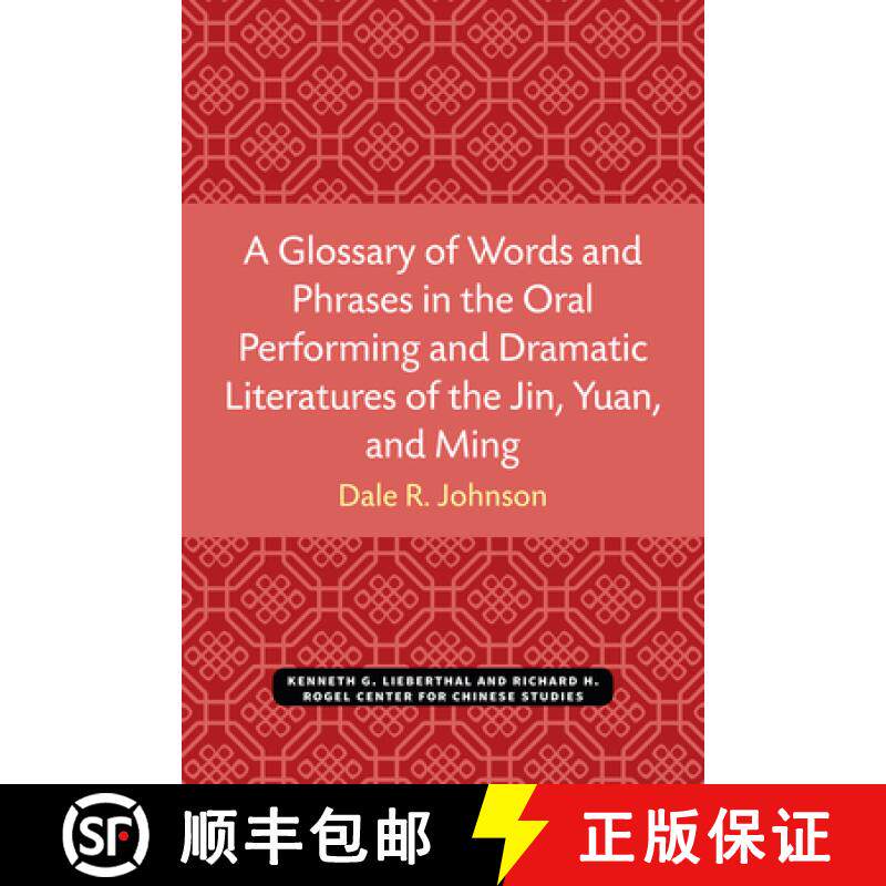 【3-4周达】A Glossary of Words and Phrases in the Oral Performing and Dramatic Literatures of the Jin... [9780472038237]