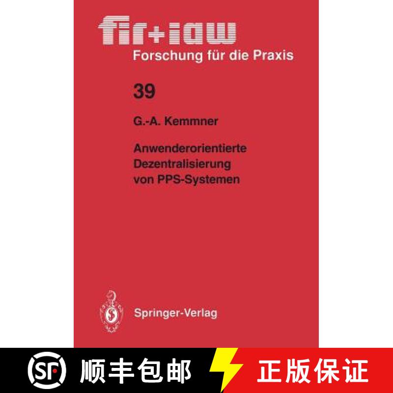 【3-4周达】Anwenderorientierte Dezentralisierung von PPS-Systemen [9783540541172]