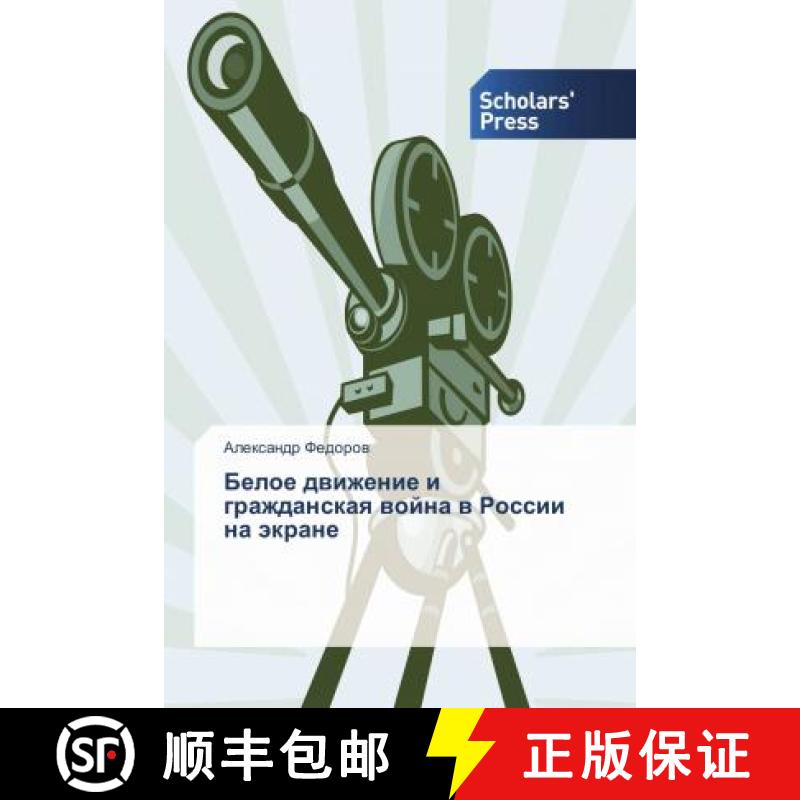 预订 Белое движение и гражданская война в России на экране [9786202306997]
