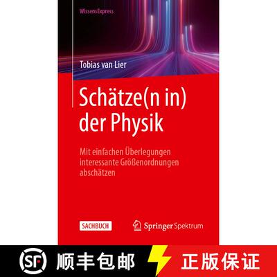 【3-4周达】Schätze(n in) der Physik : Mit einfachen Überlegungen interessante Größenordnungen abs... [9783662695036]