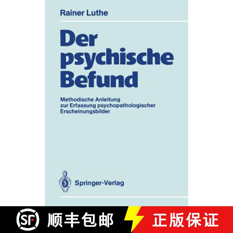 【3-4周达】Der Psychische Befund: Methodische Anleitung Zur Erfassung Psychopathologischer Erscheinun... [9783540514077]