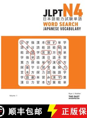 【3-4周达】JLPT N4 Japanese Vocabulary Word Search: Kanji Reading Puzzles to Master the Japanese-Lang... [9781736308813]