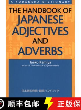 【3-4周达】The Handbook of Japanese Adjectives and Adverbs [9781568364162]