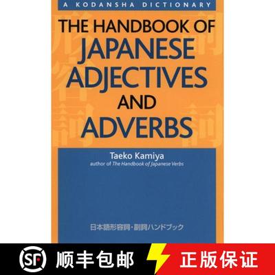 【3-4周达】The Handbook of Japanese Adjectives and Adverbs [9781568364162]