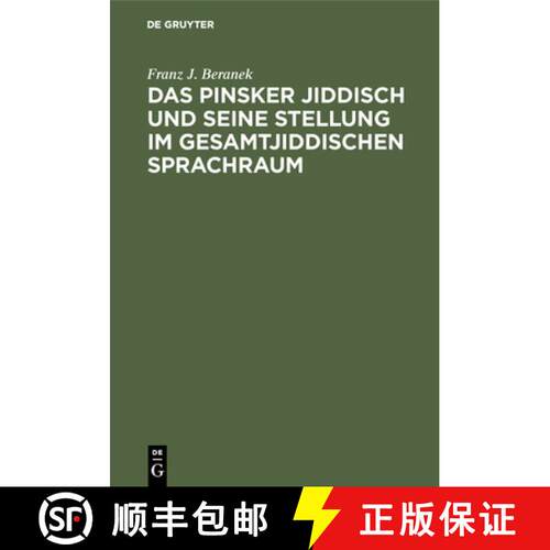 【3-4周达】精装 Das Pinsker Jiddisch und seine Stellung im gesamtjiddischen Sprachraum [9783110053319]