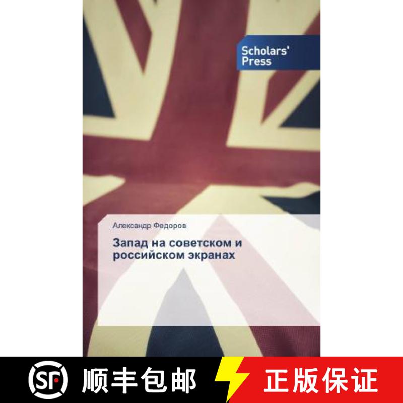预订 Запад на советском и российском экранах [9786202307079]