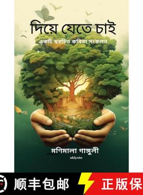 【3-4周达】Diye Jete Chai [9789362690814]