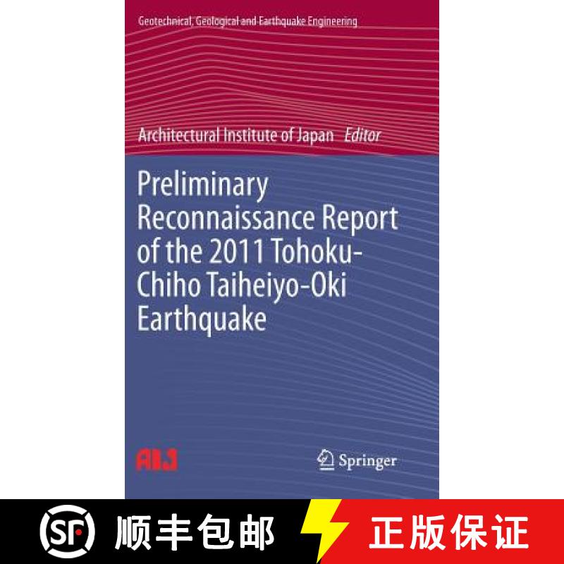 【3-4周达】Preliminary Reconnaissance Report of the 2011 Tohoku-Chiho Taiheiyo-Oki Earthquake [9784431540960]