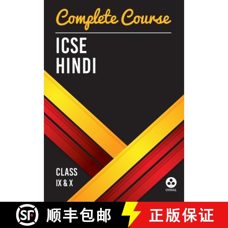 【3-4周达】Complete Course Hindi: ICSE Class 9 & 10 [9789388623179]