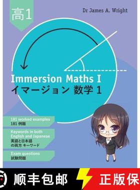 【3-4周达】Immersion Maths I: イマージョン数学 1 [9781916050204]