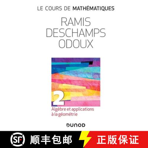 【3-4周达】Cours de mathématiques - Tome 2 - 3e éd: Algèbre et applications à la géométrie [9782100843060]