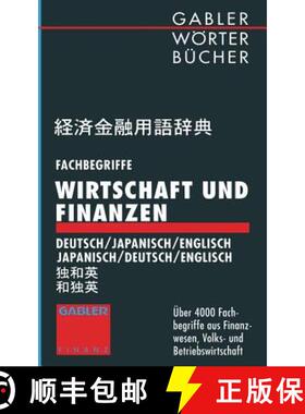 【3-4周达】Fachbegriffe Wirtschaft Und Finanzen: Deutsch-Japanisch-Englisch Japanisch-Deutsch-Englisch [9783322871350]