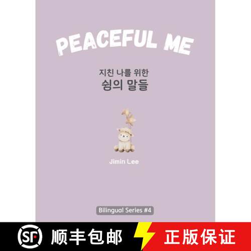 【3-4周达】Peaceful Me (지친 나를 위한 위로의 &... [9798892381246]
