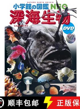 预订 Shogakukan no Zukan neo Shinkai Seibutsu [NEO Deep Sea Biological Encyclopedia] [9784092172265]
