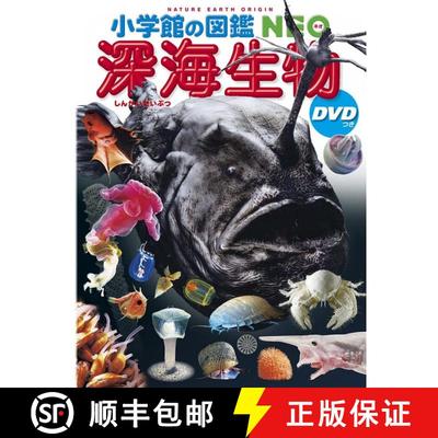 预订 Shogakukan no Zukan neo Shinkai Seibutsu [NEO Deep Sea Biological Encyclopedia] [9784092172265]