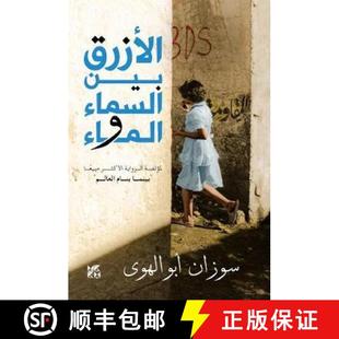 Sky 4周达 Bayn Azraq wal Between and Blue The 9789927118807 Water Sama