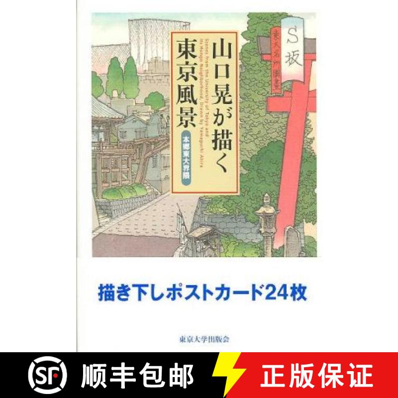 【3-4周达】Scenes from the University of Tokyo and Its Hongo Neighborhood [9780860085416]