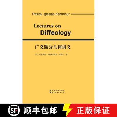 【3-4周达】广义微分几何讲义 Lectures On Diffeology [9787523218419]