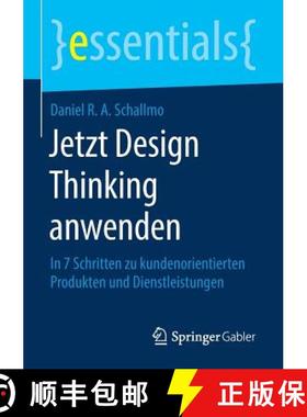 【3-4周达】Jetzt Design Thinking anwenden : In 7 Schritten zu kundenorientierten Produkten und Dienst... [9783658220761]