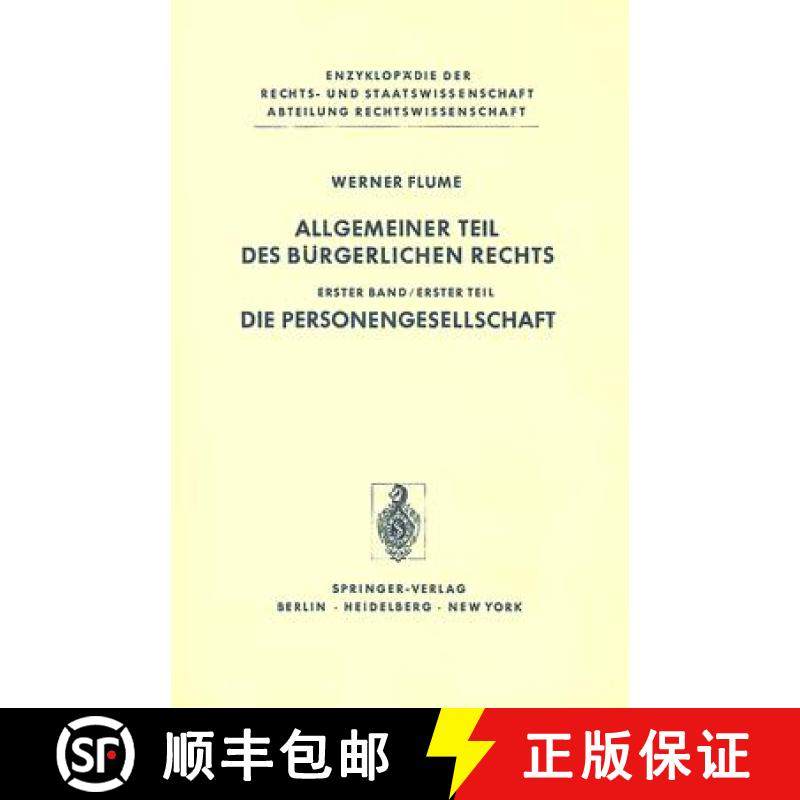 【3-4周达】Allgemeiner Teil des Bürgerlichen Rechts : Erster Teil Die Personengesellschaft [9783540083337]