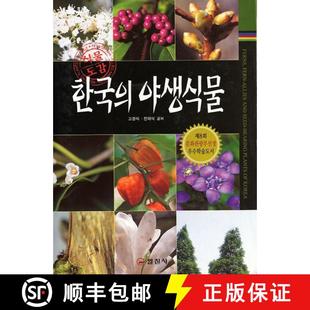 Plants Ferns Seed 预订 9788942908318 Allies Korean Fern and Korea Bearing