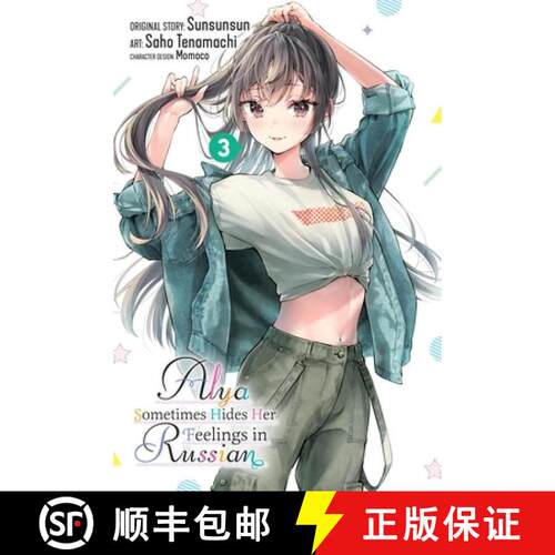 【3-4周达】Alya Sometimes Hides Her Feelings in Russian, Vol. 3 (Manga): Volume 3 [9798855413830]