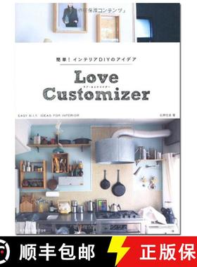 簡単！インテリアDIYのアイデア　Love Customizer，简单的室内装饰diy的创意 [9784767815589]