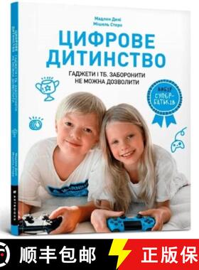 【3-4周达】Digital childhood (Ukrainian language): Gadgets and TV. To ban or to allow? [9786177940622]