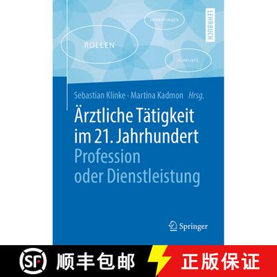 【3-4周达】Ärztliche Tätigkeit im 21. Jahrhundert - Profession oder Dienstleistung (1. Aufl. 2018) ... [9783662566466]