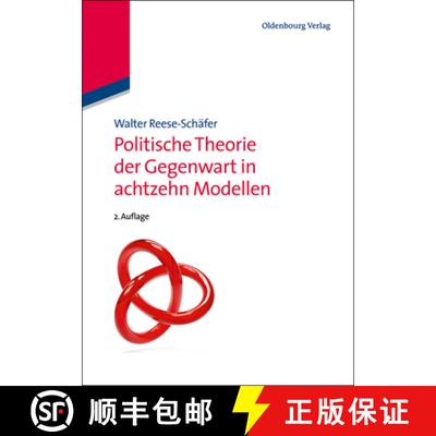 【3-4周达】精装 Politische Theorie der Gegenwart in achtzehn Modellen [9783486713466]