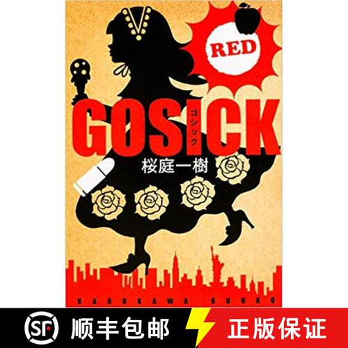 GOSICK RED [9784041045954]