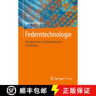 【3-4周达】Federntechnologie: Physikalische und Mathematische Grundlagen [9783658483029]