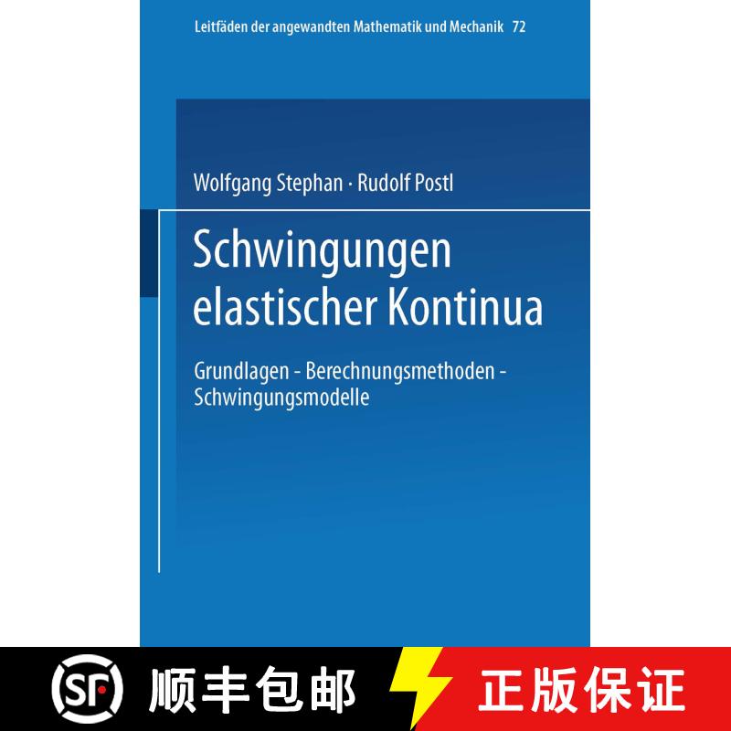 【3-4周达】Schwingungen elastischer Kontinua [9783519023777] - 实物图