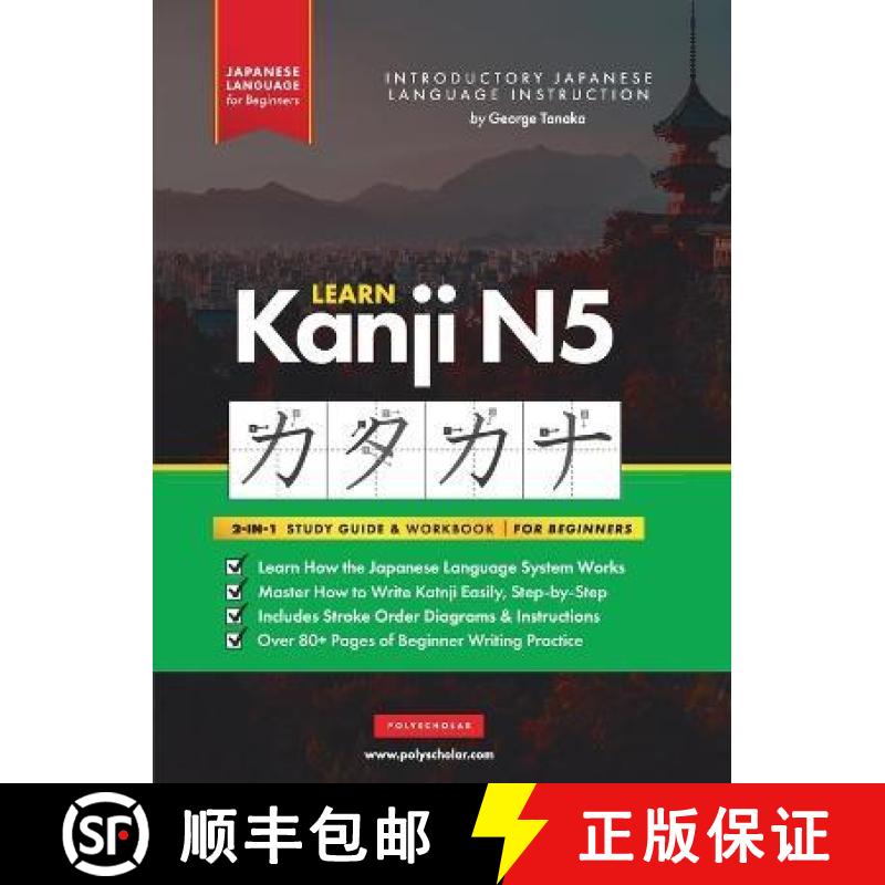 【3-4周达】Learn Japanese Kanji N5 Workbook: The Easy, Step-by-Step Study Guide and Writing Practice ... [9781957884035]