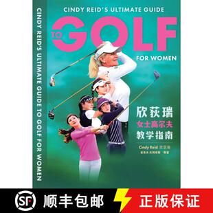 Cindy Ultimate 大陆独家首发 欣荻瑞女士高尔夫教学指南 Women 现货 for Reid 作者签名版 Guide 9789889883935 Golf
