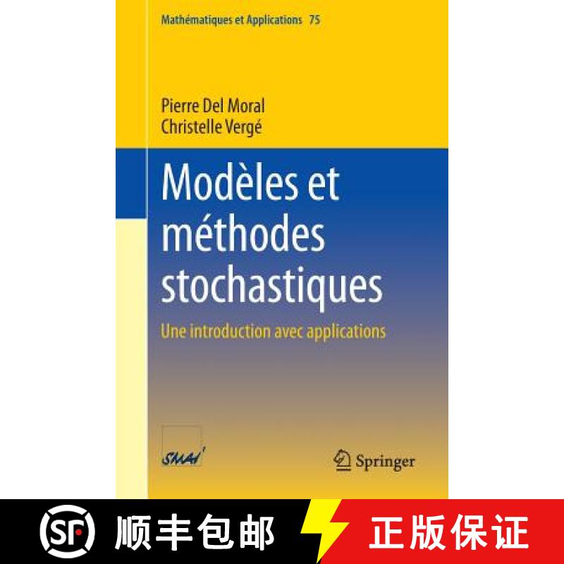 【4周达】Modèles et méthodes stochastiques : Une introduction avec applications [9783642546150]