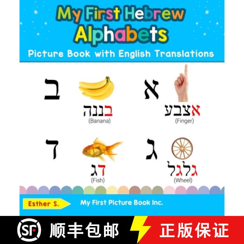 【3-4周达】My First Hebrew Alphabets Picture Book with English Translations: Bilingual Early Learning... [9780369601506]